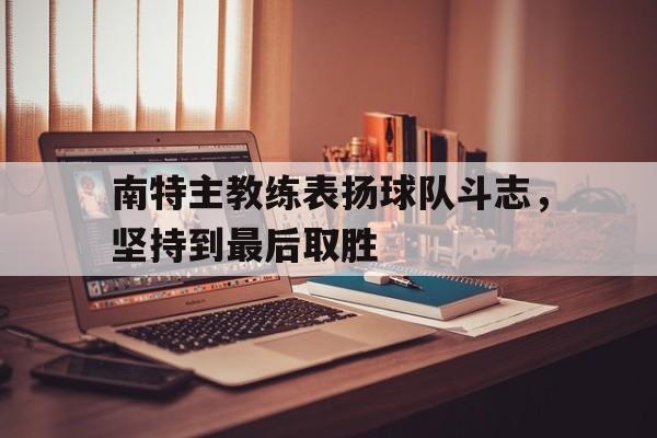 万博manbetx体育-尤文图斯足球队